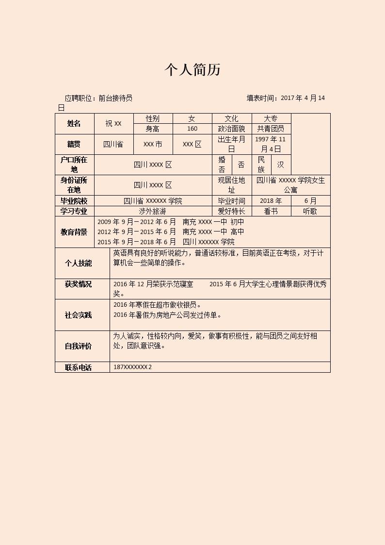 8836_个人简历  - 其他类别简历模板